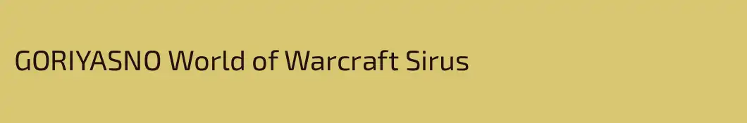 GORIYASNO World of Warcraft Sirus